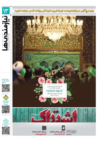 96.4.3-e.pdf - صفحه 13