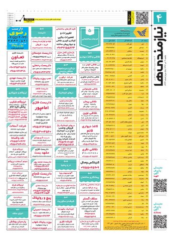 96.4.pdf - صفحه 4