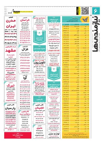 96.4.pdf - صفحه 6