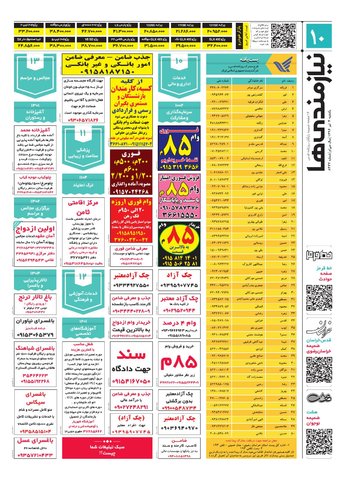 96.4.pdf - صفحه 10