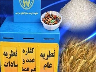 آمادگی ۱۰۰۰ پایگاه کمیته امداد برای جمع‌آوری فطریه