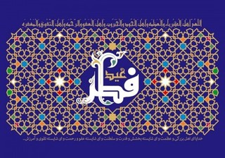 نشانی مساجدی در تهران که نماز عید فطر در آنها اقامه می‌شود