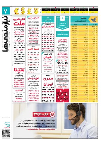 96.7.pdf - صفحه 7