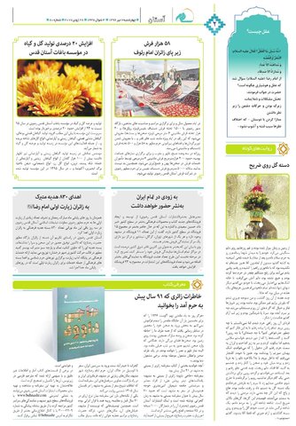 Vij-salam-No-80.pdf - صفحه 2