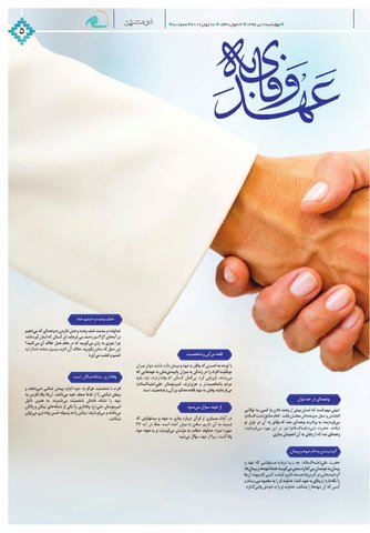 Vij-salam-No-80.pdf - صفحه 5