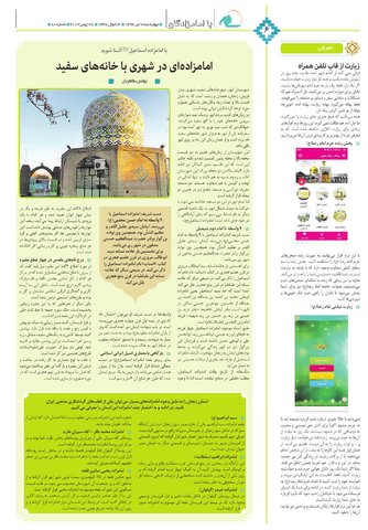 Vij-salam-No-80.pdf - صفحه 6