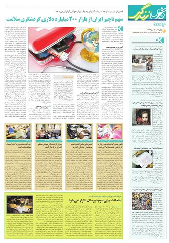 zendegi.pdf - صفحه 8