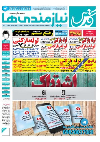 96.4.8.pdf - صفحه 1