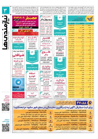 96.4.8.pdf - صفحه 3