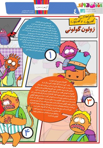 Vij-Kafshdoozak-No-32-new.pdf - صفحه 4