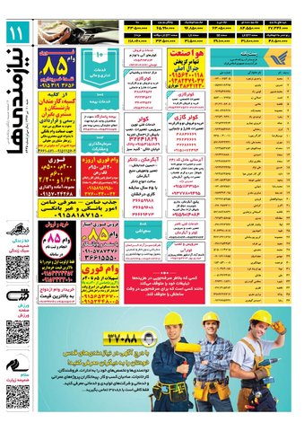 96.4.10.pdf - صفحه 11