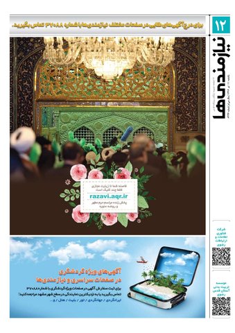 96.4.11-e.pdf - صفحه 12