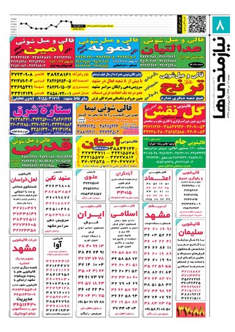 96.4.12-e.pdf - صفحه 8