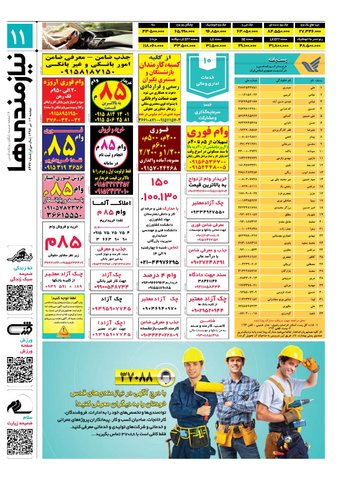 96.4.12-e.pdf - صفحه 11