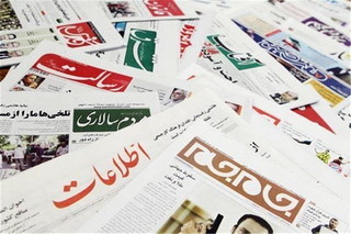صفحه نخست روزنامه‌های امروز ایران