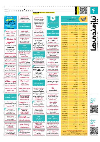 96.4.13-e.pdf - صفحه 4