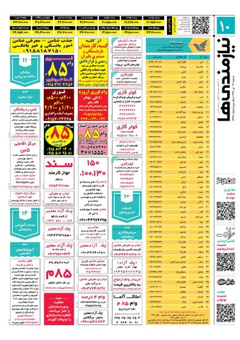 96.4.13-e.pdf - صفحه 10