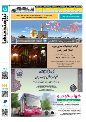 96.4.13-e.pdf - صفحه 15