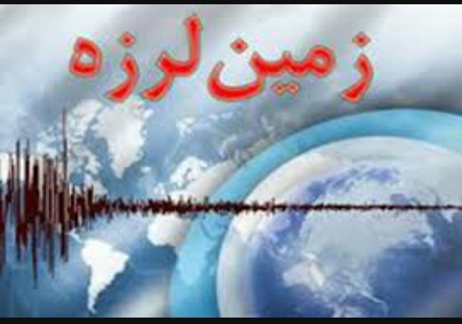 زمین لرزه «هجدک» در استان کرمان را لرزاند