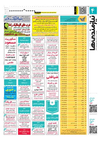 96.4.14-e.pdf - صفحه 4