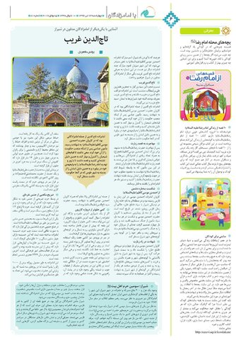 Vij-salam-No81.pdf - صفحه 6