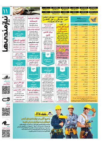 96.4.15-e.pdf - صفحه 11