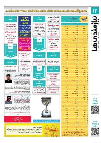 96.4.15-e.pdf - صفحه 12