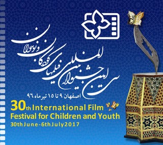 مراسم اختتامیه سی امین جشنواره بین المللی فیلم های کودکان امشب برگزار می شود