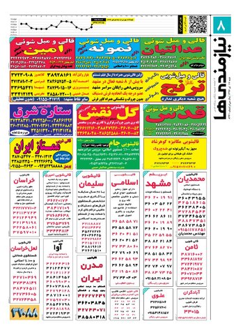 96.4.17-e.pdf - صفحه 8