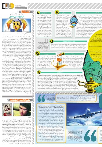 Hasht-04-19.pdf - صفحه 3