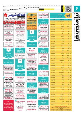 96.4.20-e.pdf - صفحه 6