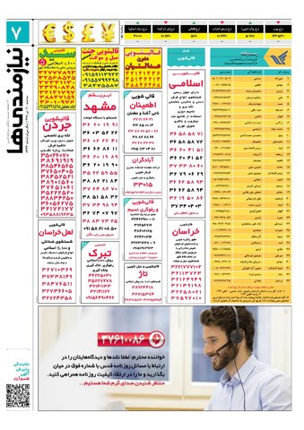 96.4.20-e.pdf - صفحه 7