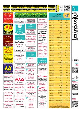 96.4.20-e.pdf - صفحه 10