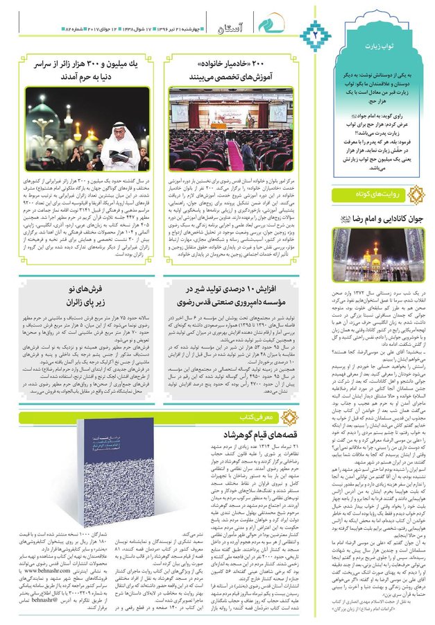 Vij-salam-No-82.pdf - صفحه 2
