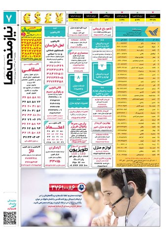 96.4.22-e.pdf - صفحه 7