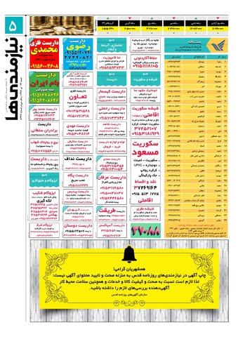 96.4.pdf - صفحه 5