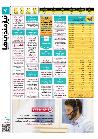 96.4.pdf - صفحه 7