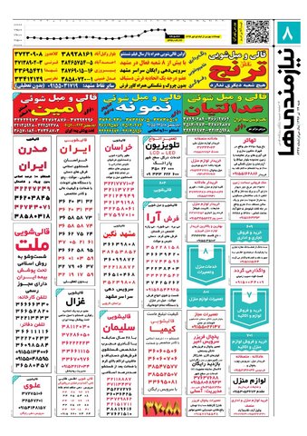 96.4.pdf - صفحه 8