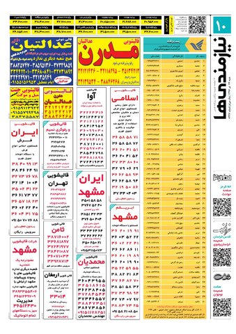 96.4.pdf - صفحه 10