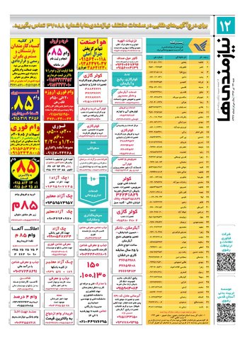 96.4.pdf - صفحه 12