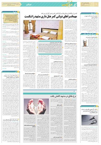 Khorasan.pdf - صفحه 4