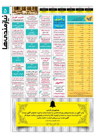 96.4.25e.pdf - صفحه 5