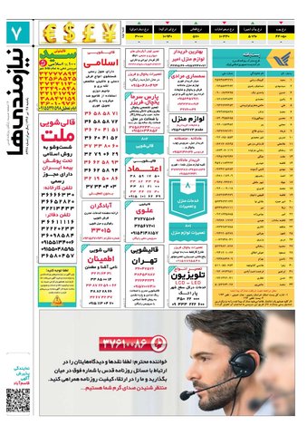 96.4.25e.pdf - صفحه 7