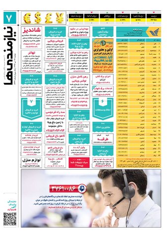 96.4.26e.pdf - صفحه 7