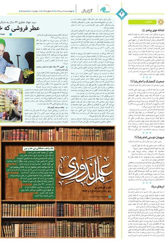 Vij-salam-No-83.pdf - صفحه 4