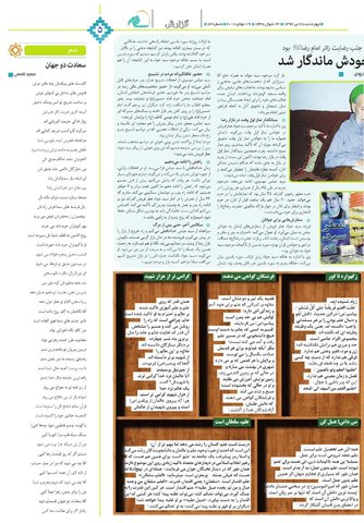 Vij-salam-No-83.pdf - صفحه 5
