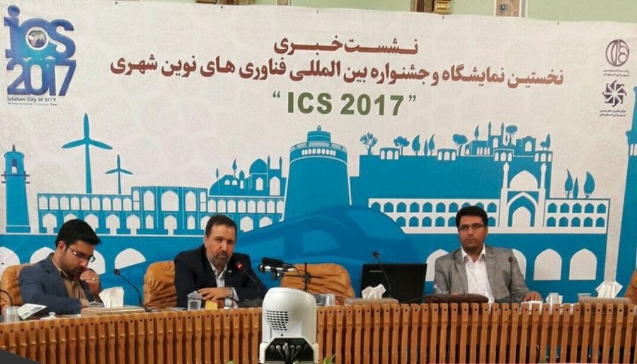 نخستین جشنواره بین المللی فناوری های نوین در اصفهان برگزار می شود