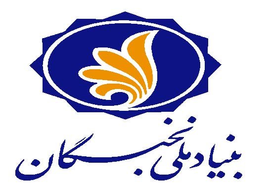 بنیاد نخبگان اصفهان عضو ندارد/در پی ایجاد شرایطی برای سهولت در زندگی نخبگان هستیم 
