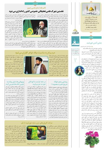 vij-salam-84.pdf - صفحه 2