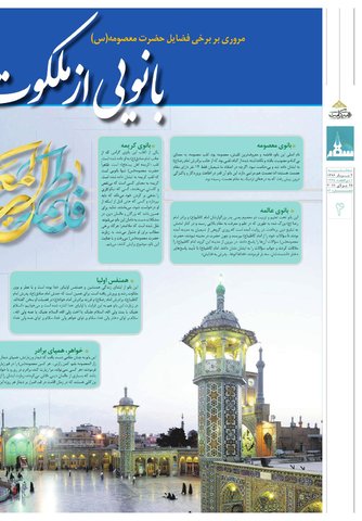 vij-salam-84.pdf - صفحه 4